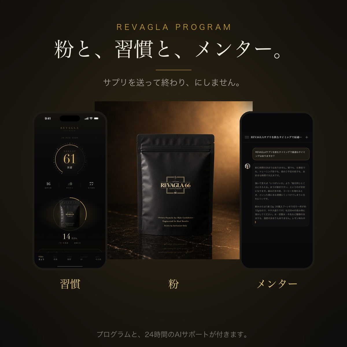 粉と、習慣と、メンター。REVAGLA PROGRAM の3つ