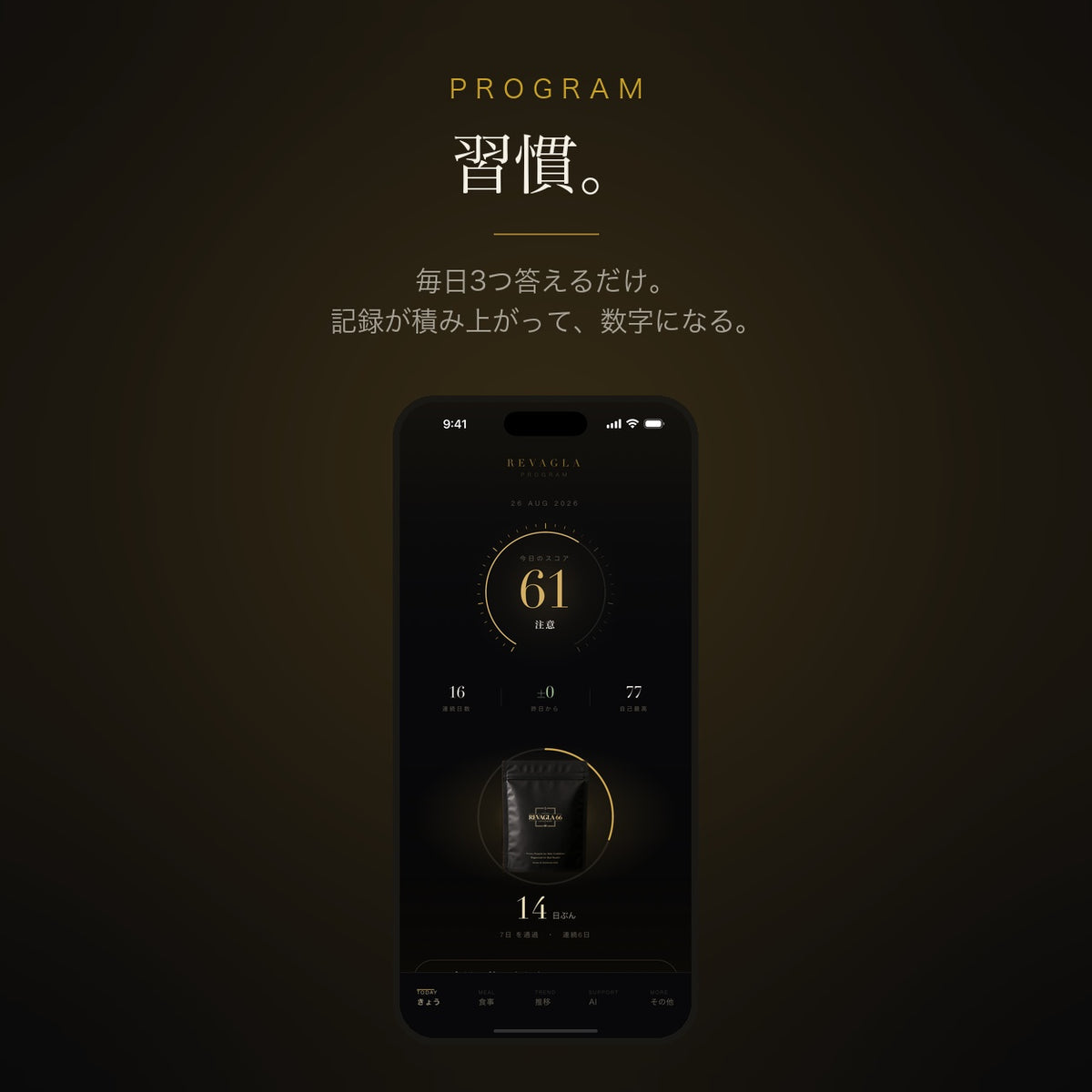 習慣 — 毎日3つ答えるだけの生活習慣管理