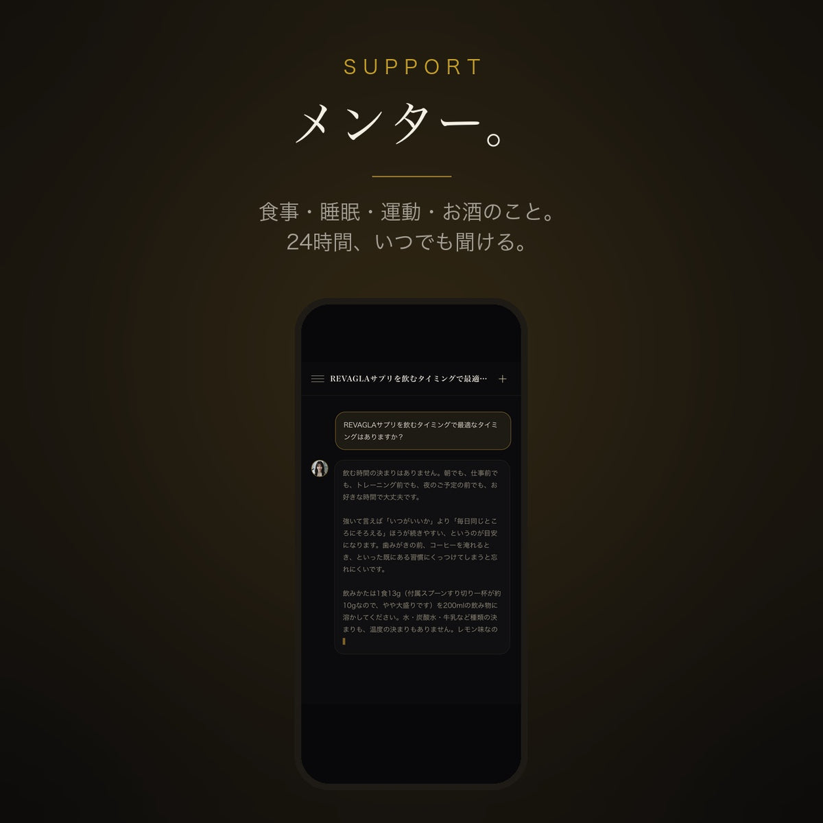 メンター — 24時間のAIサポート（現行画面）