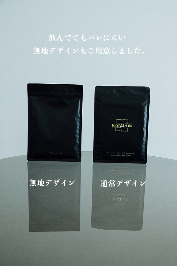 REVAGLA66 [3袋集中セット]